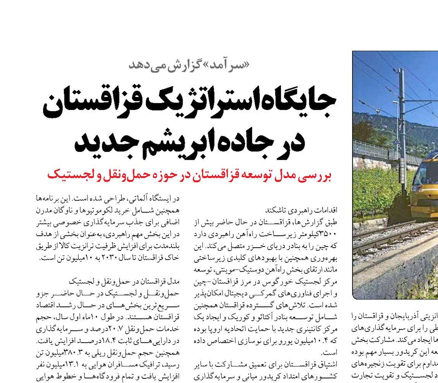 جایگاه استراتژیک قزاقستان در جاده ابریشم جدید