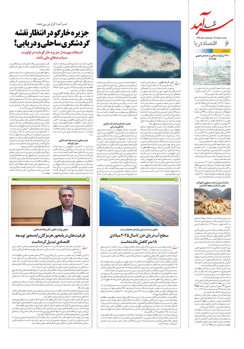 روزنامه تاریخ ۱۶ دی ۱۴۰۴