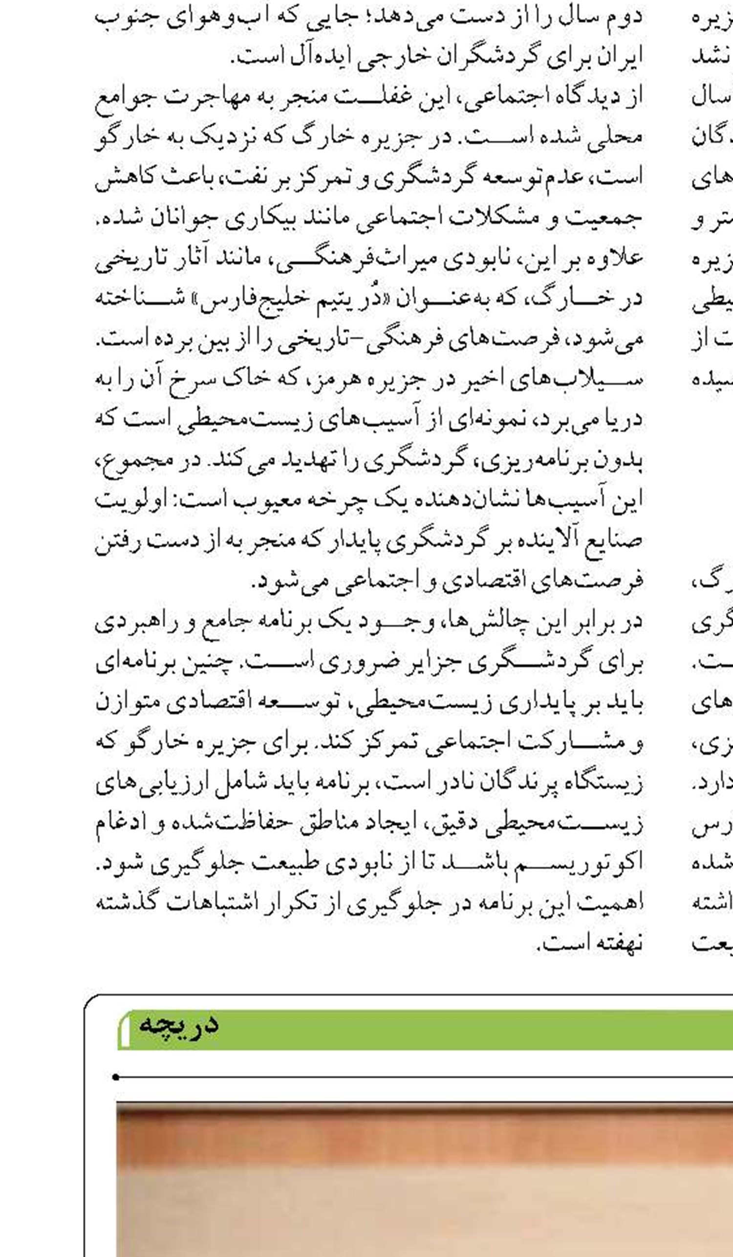 ظرفیت‌های دریامحور، هرمزگان را به محور توسعه اقتصادی تبدیل کرده است