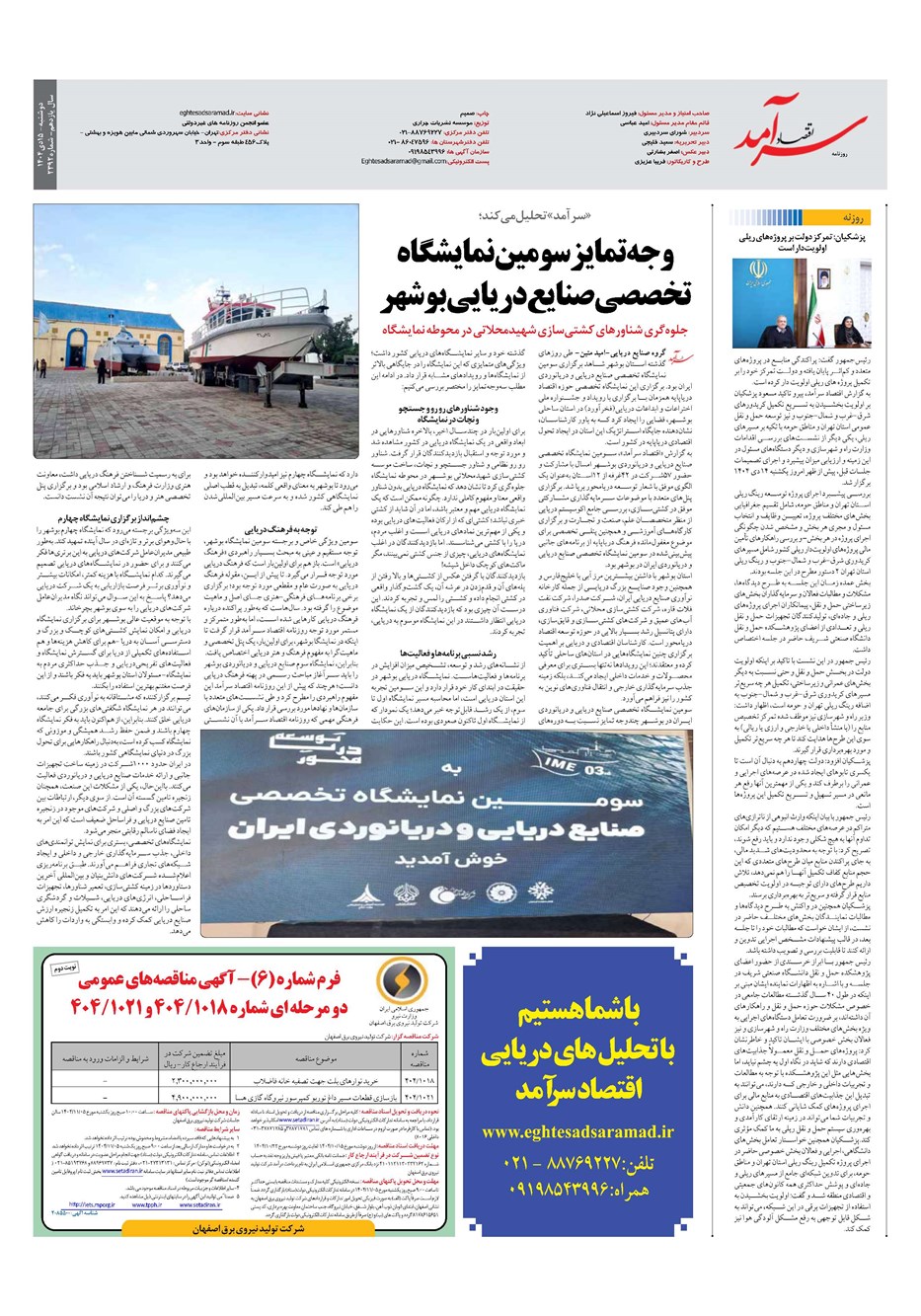 روزنامه تاریخ ۱۶ دی ۱۴۰۴