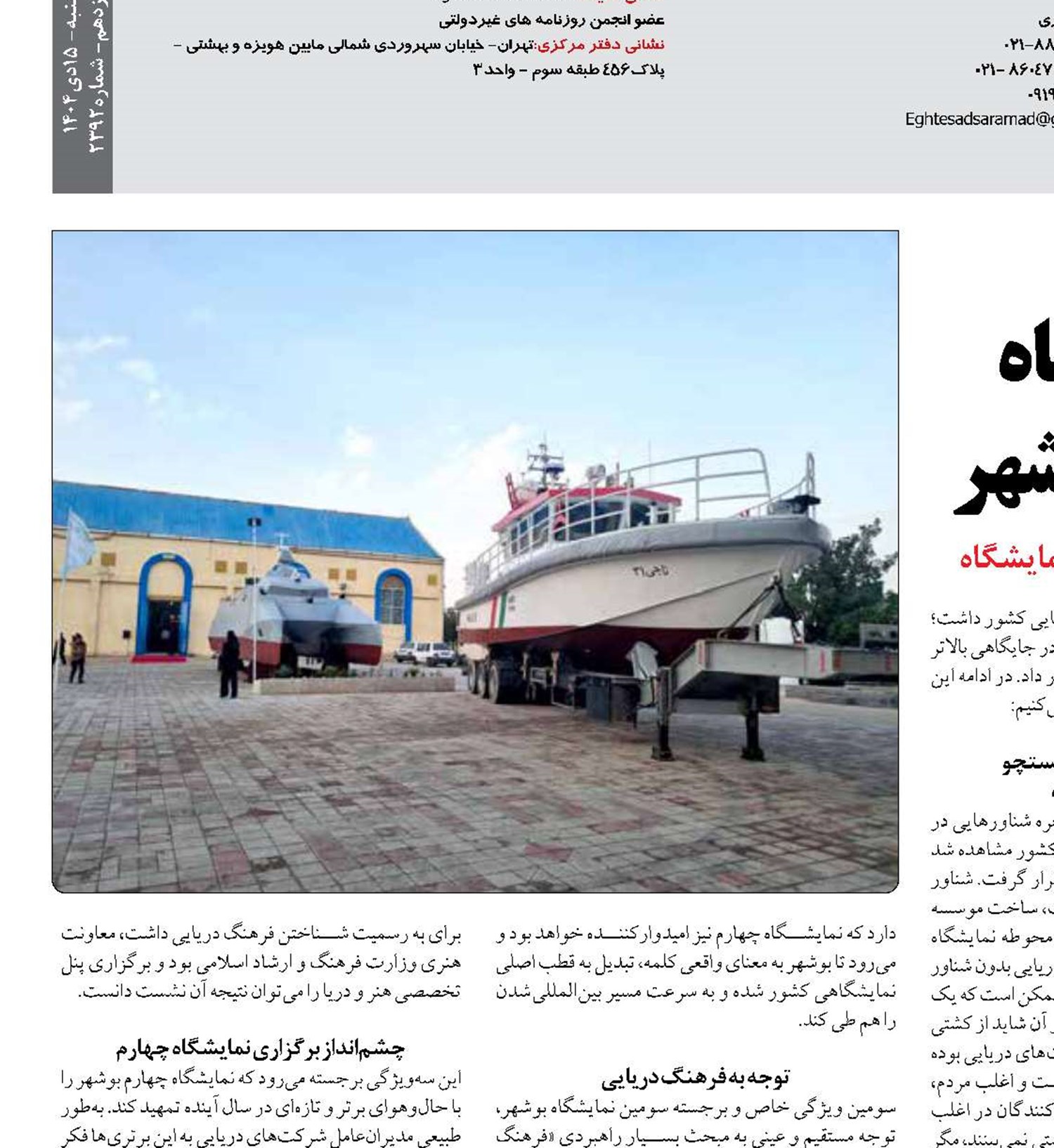 وجه تمایز سومین نمایشگاه تخصصی صنایع دریایی بوشهر