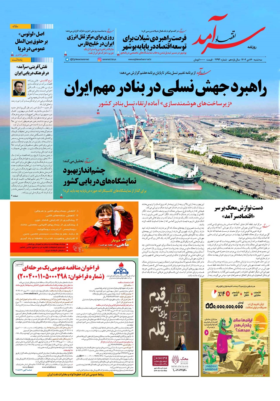 روزنامه تاریخ ۱۷ دی ۱۴۰۴