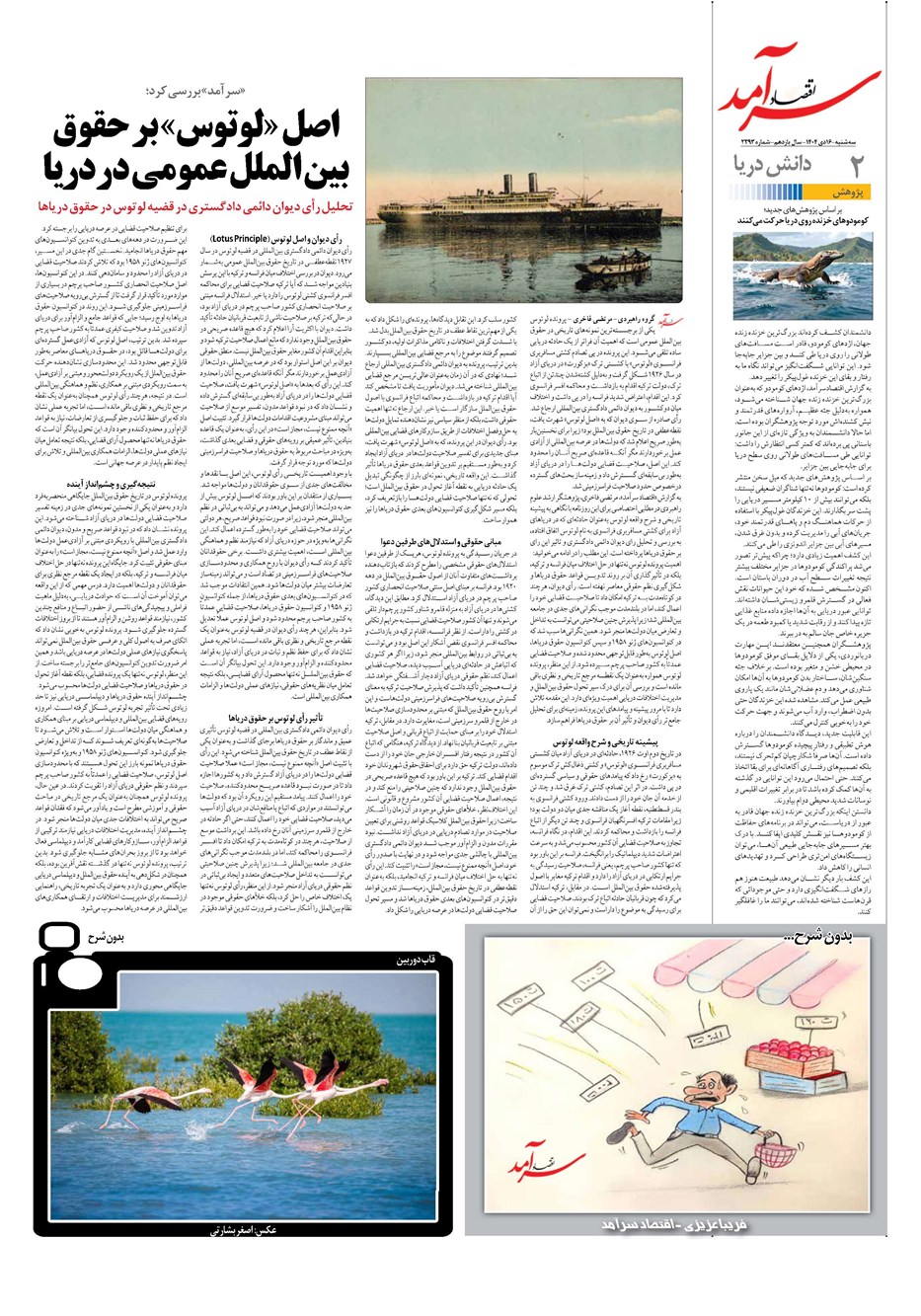 روزنامه تاریخ ۱۷ دی ۱۴۰۴