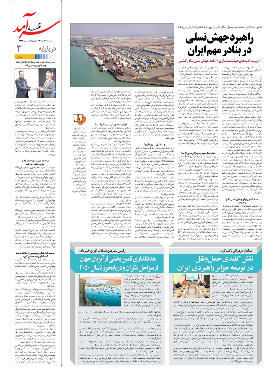 روزنامه تاریخ ۱۷ دی ۱۴۰۴