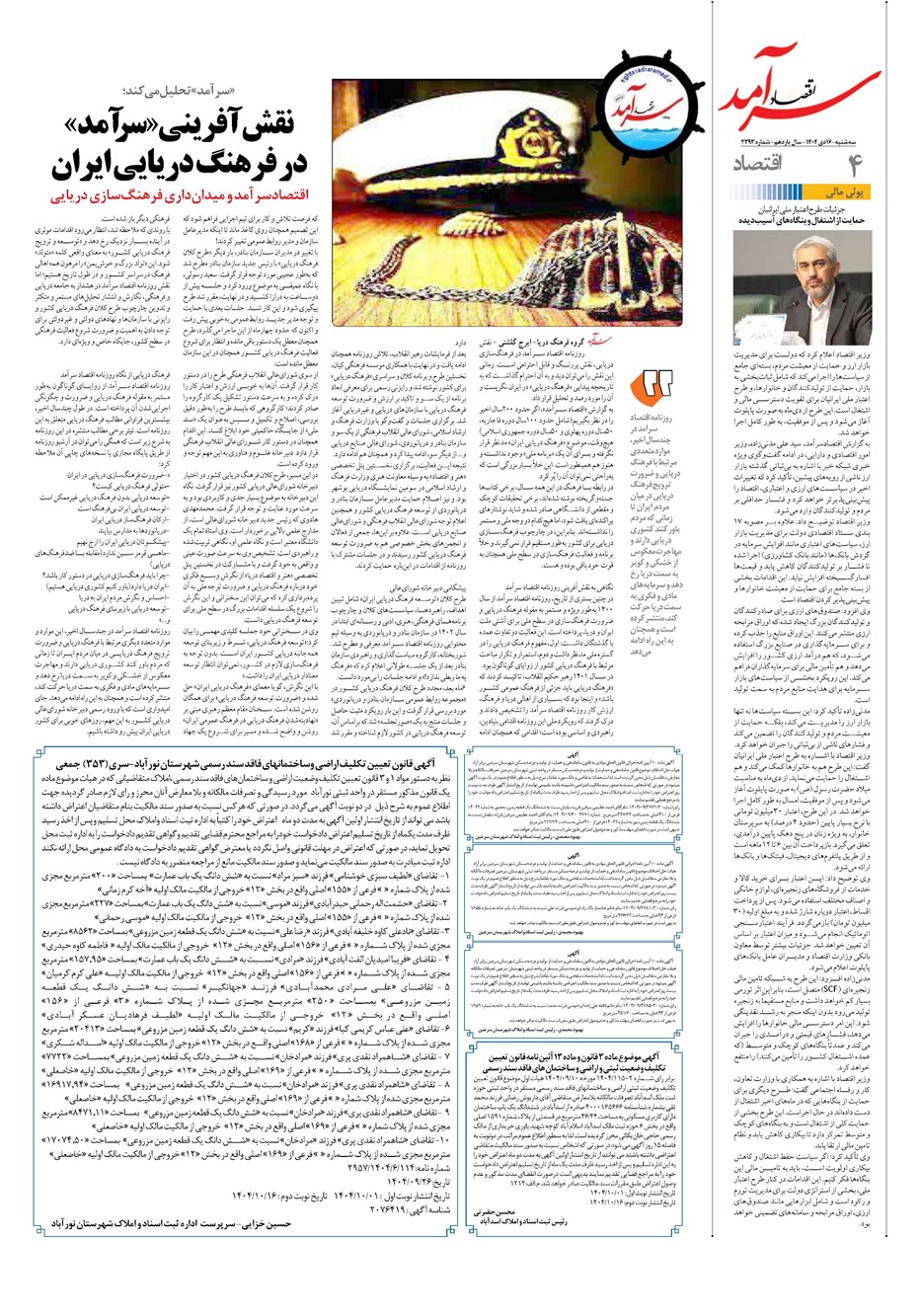 روزنامه تاریخ ۱۷ دی ۱۴۰۴