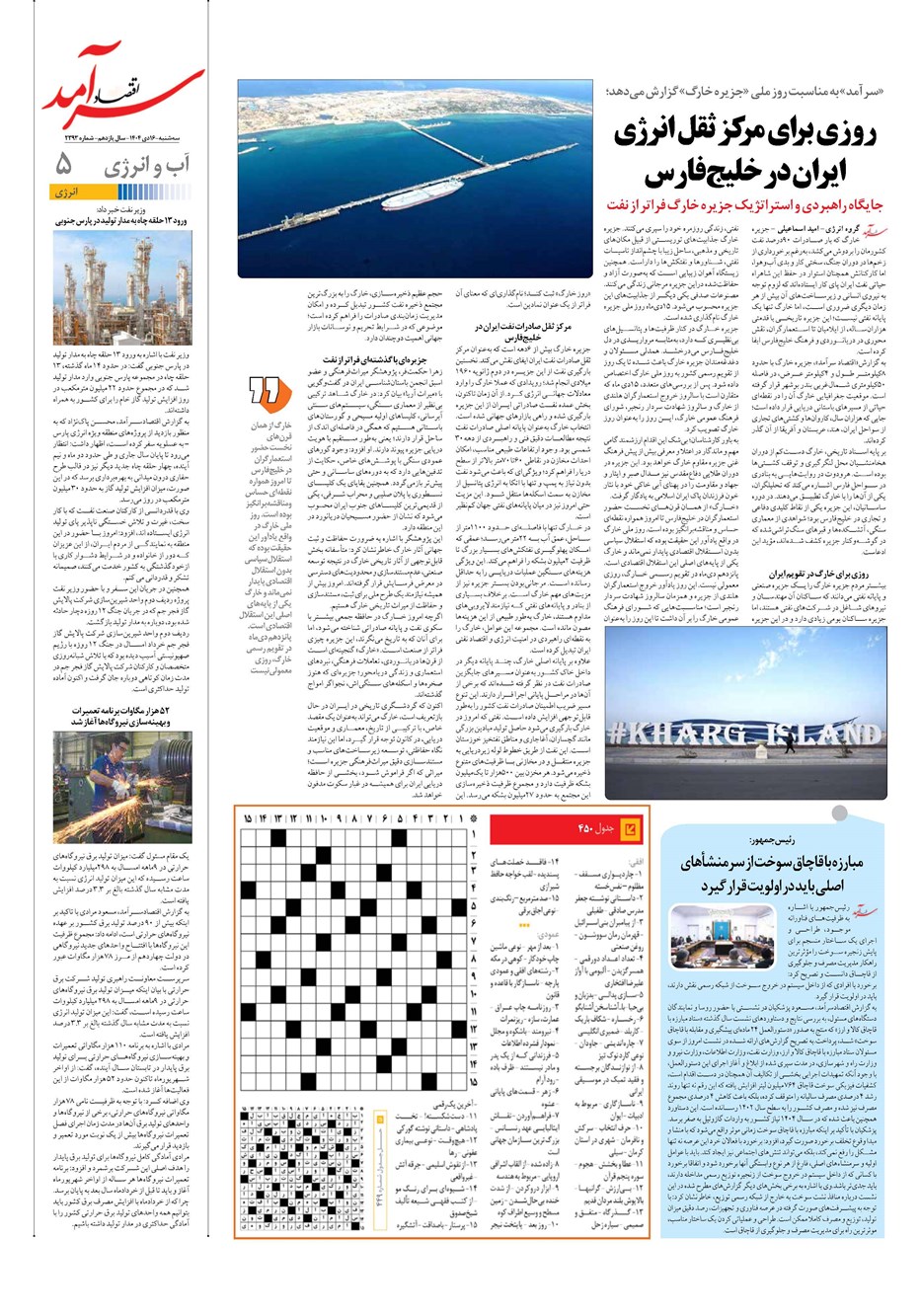 روزنامه تاریخ ۱۷ دی ۱۴۰۴