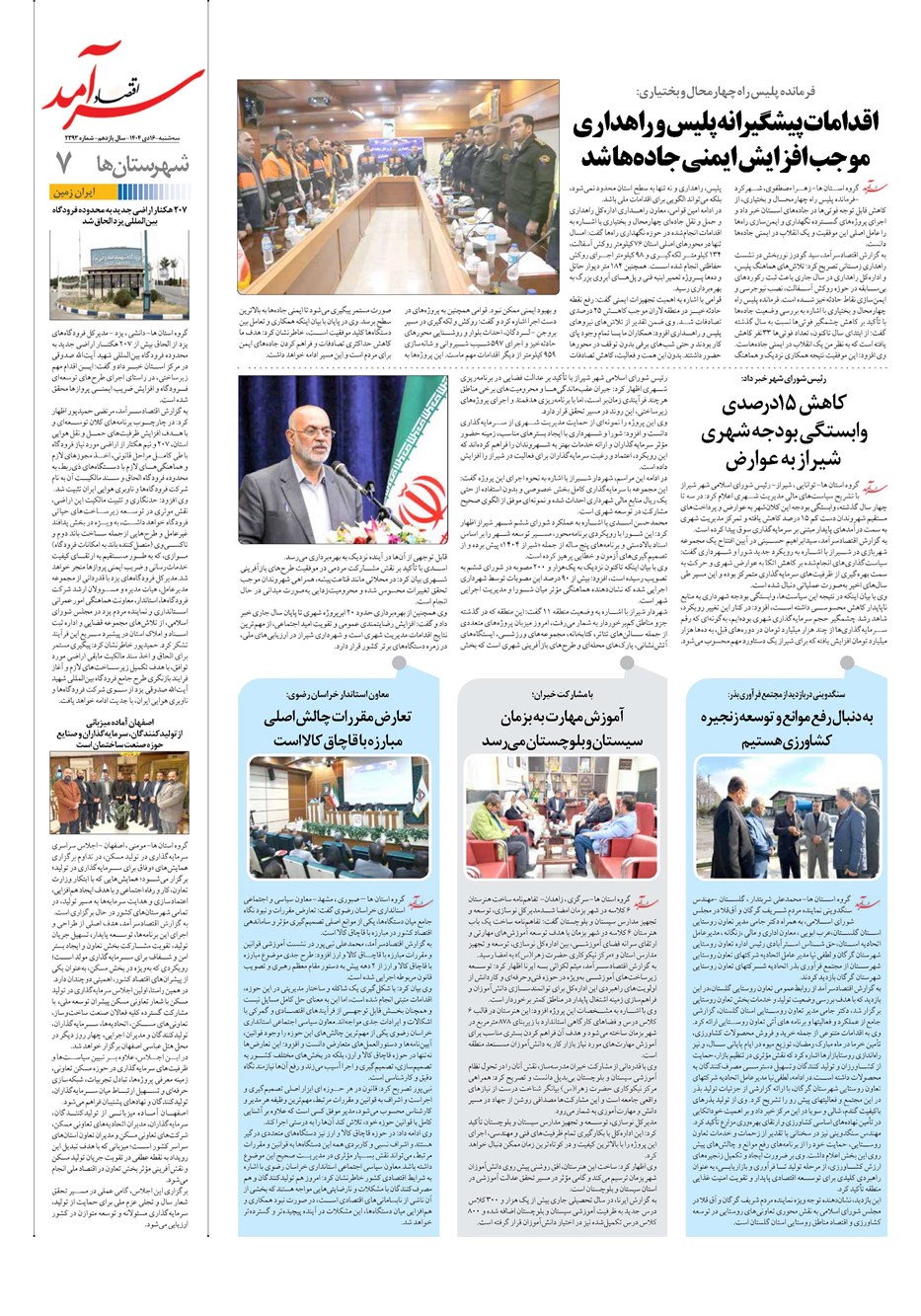 روزنامه تاریخ ۱۷ دی ۱۴۰۴