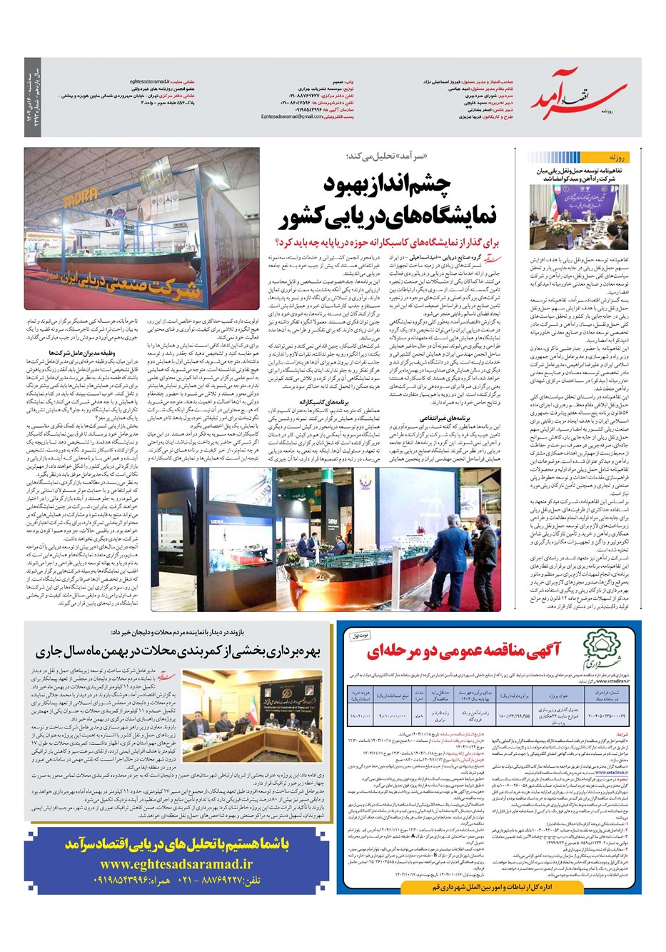 روزنامه تاریخ ۱۷ دی ۱۴۰۴