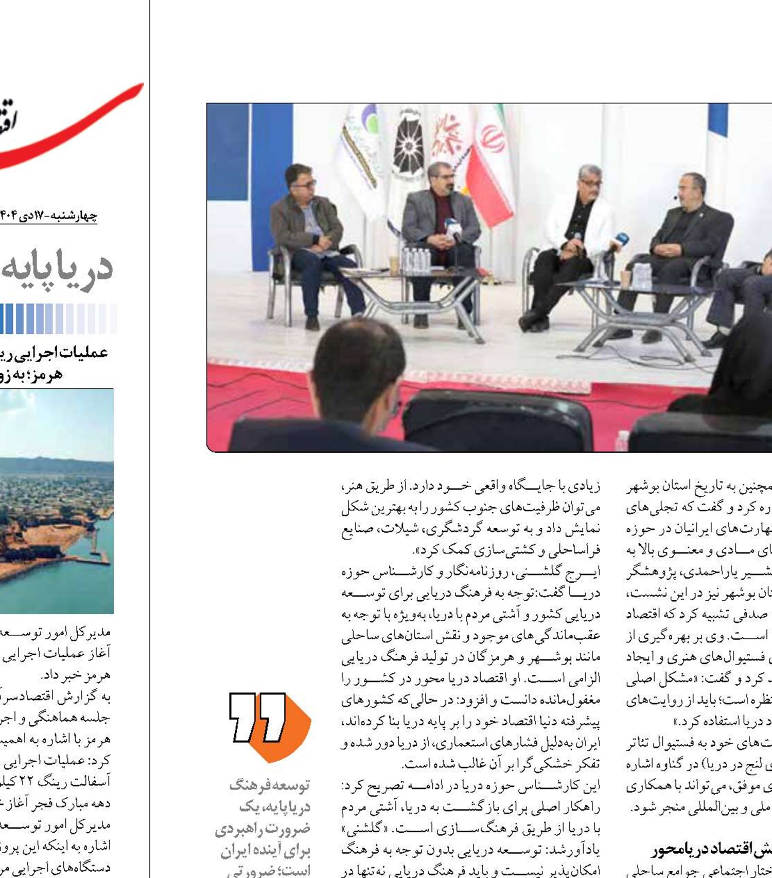 توسعه فرهنگ دریاپایه یک ضرورت راهبردی برای آینده ایران