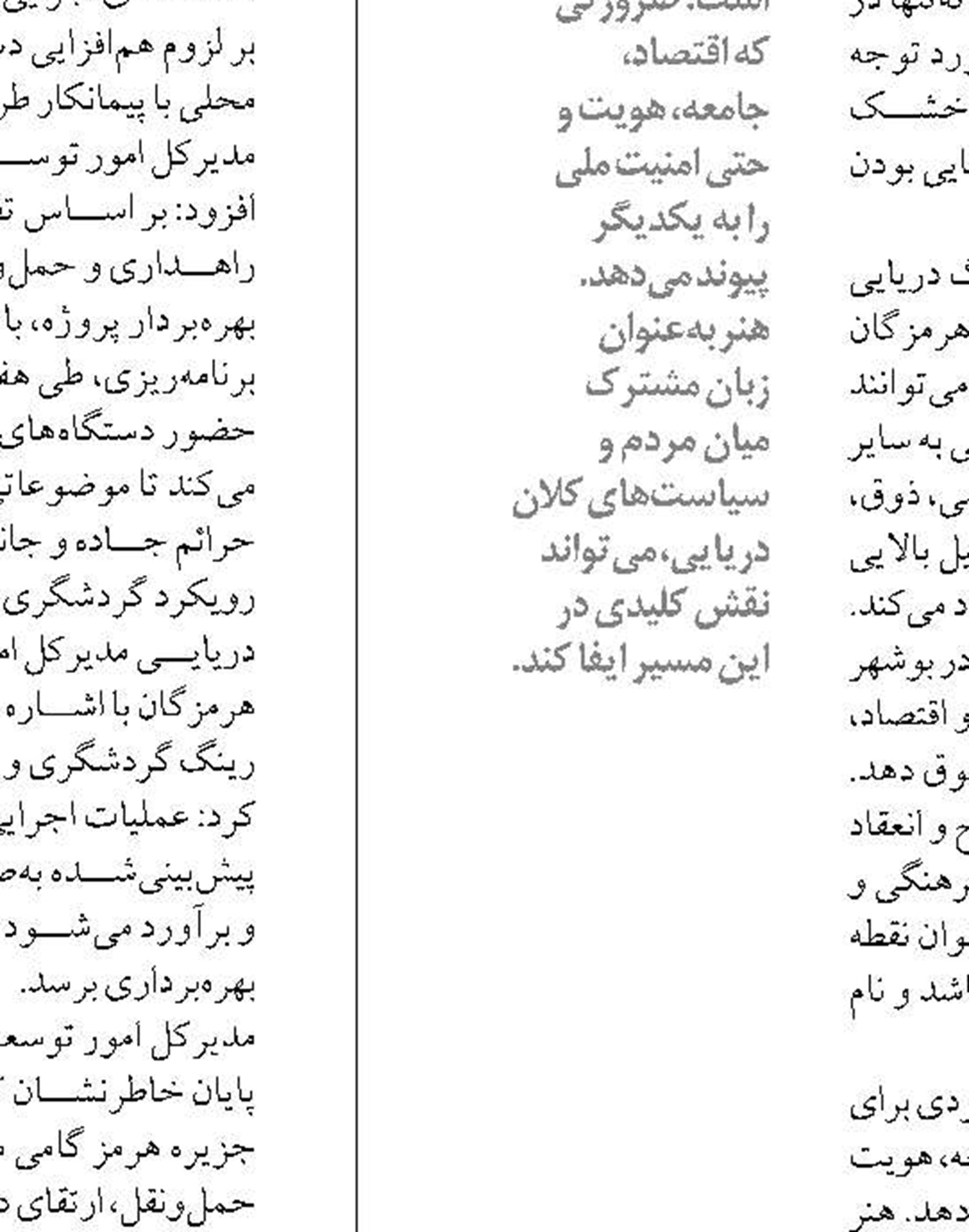توسعه بوموسی با مشارکت  بخش خصوصی شکل می گیرد