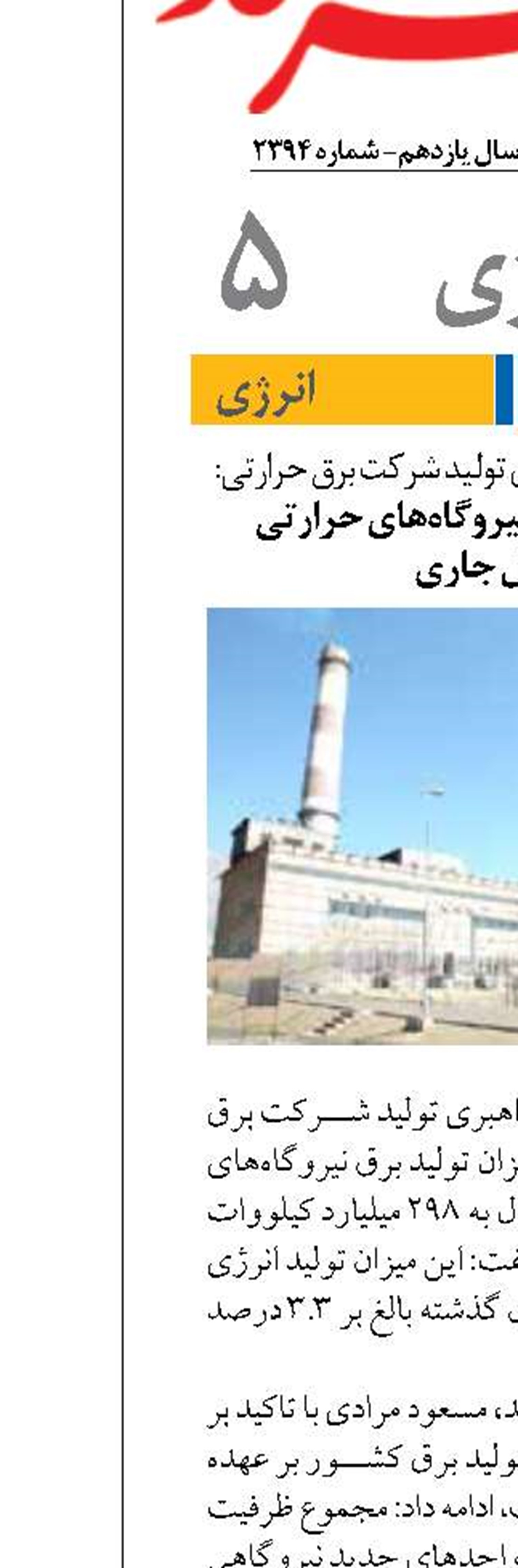 جهش تولید برق نیروگاه‌های حرارتی  در سال جاری