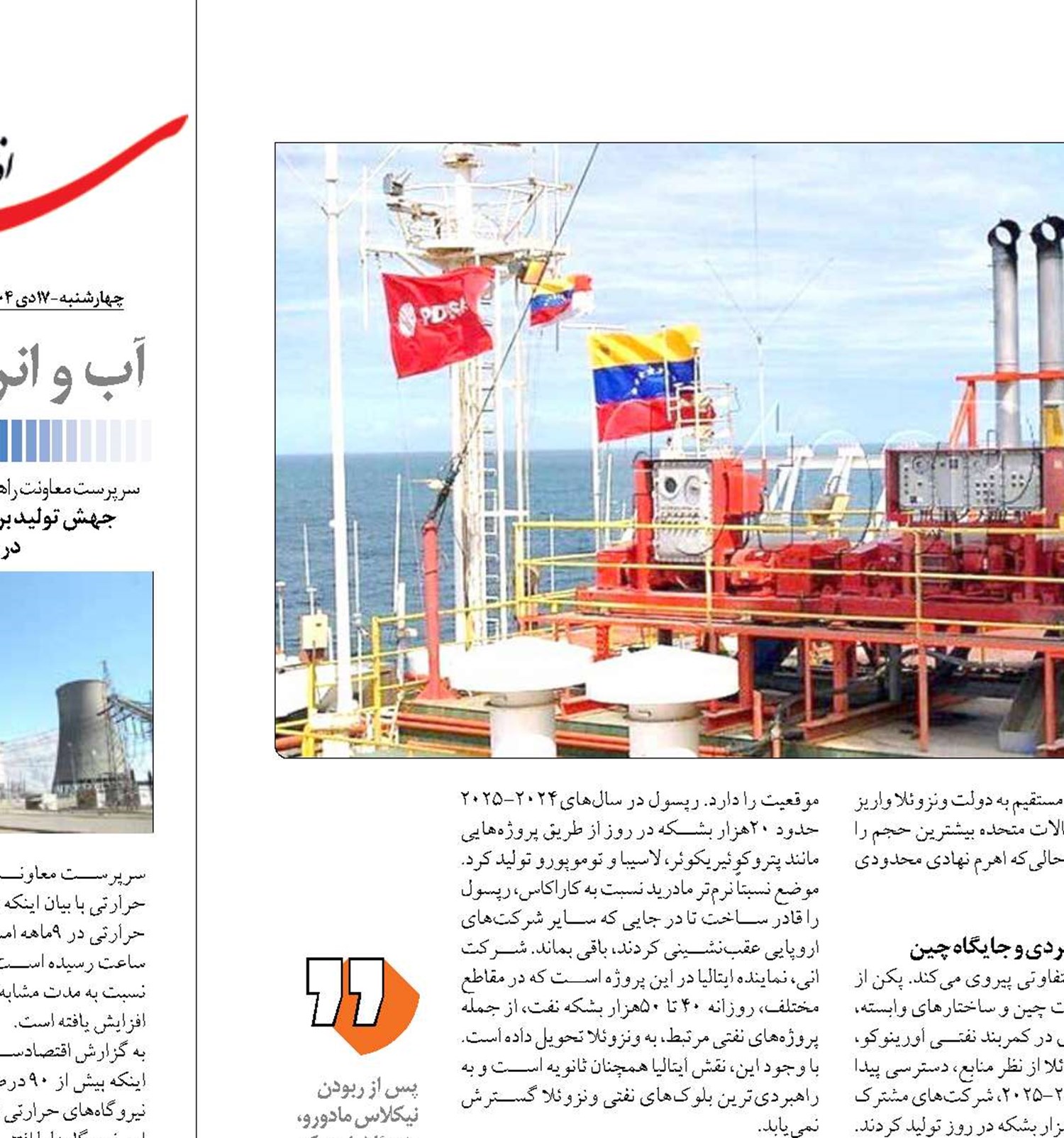 بازیگران نفتی ونزوئلا زیر ذره‌بین گارد ساحلی آمریکا