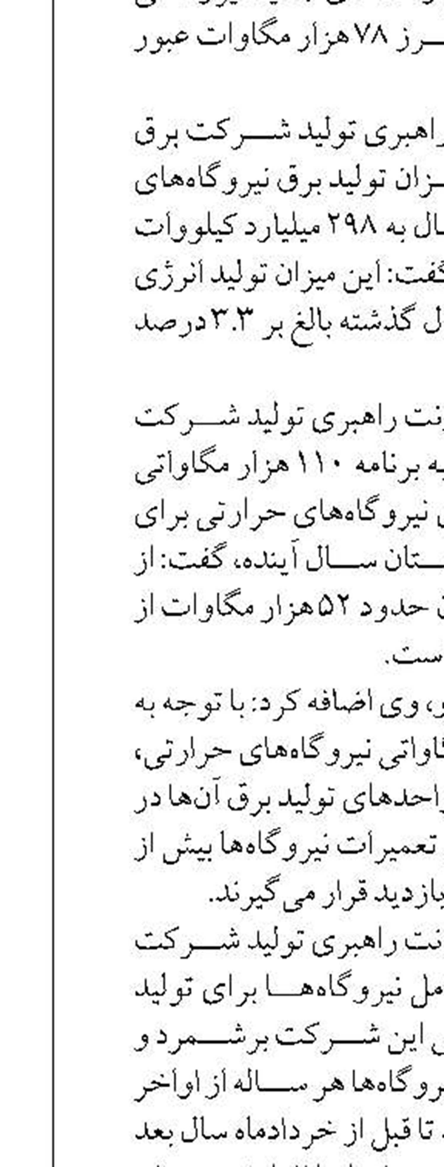 ۱۱۷ میلیون متر مکعب گاز طبیعی  به نیروگاه‌ها تزریق شد