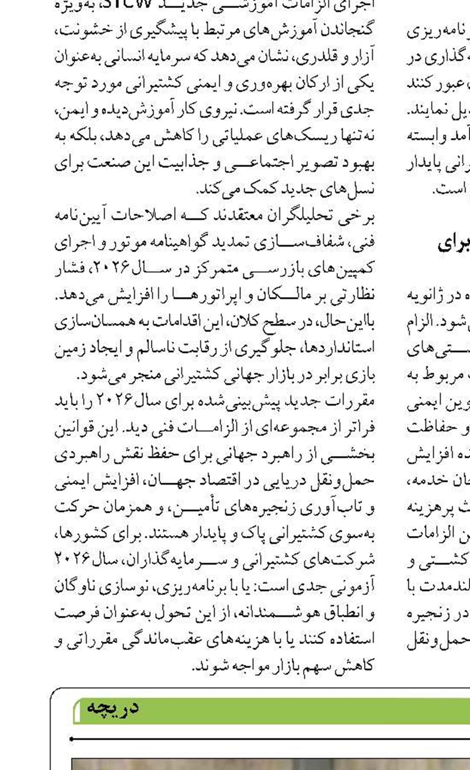 سرمایه‌گذاری جدید در زیرساخت‌های بندری مورد نیاز نیست