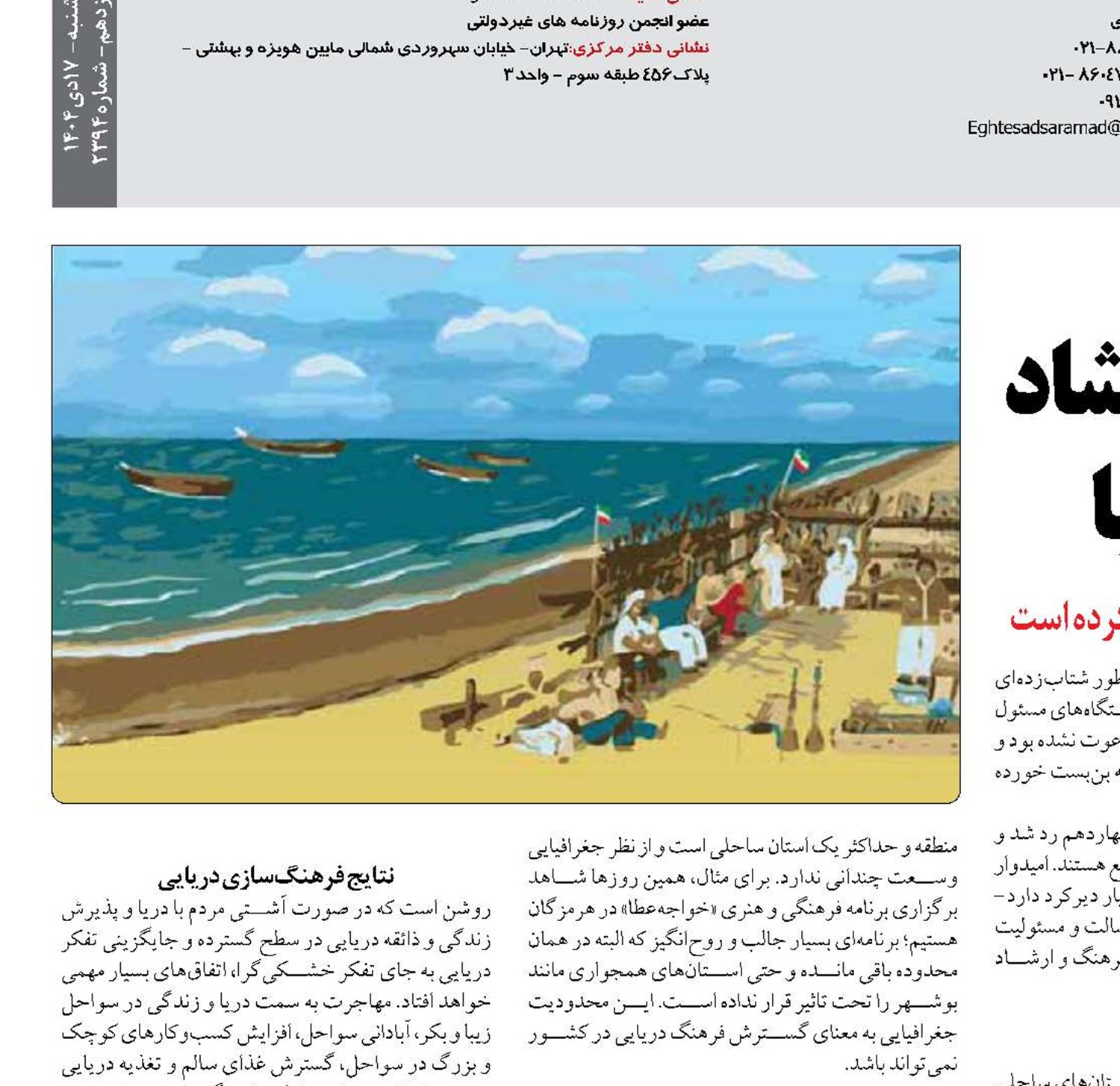 نیم قرن تاخیر وزارت ارشاد  در فرهنگ سازی دریا