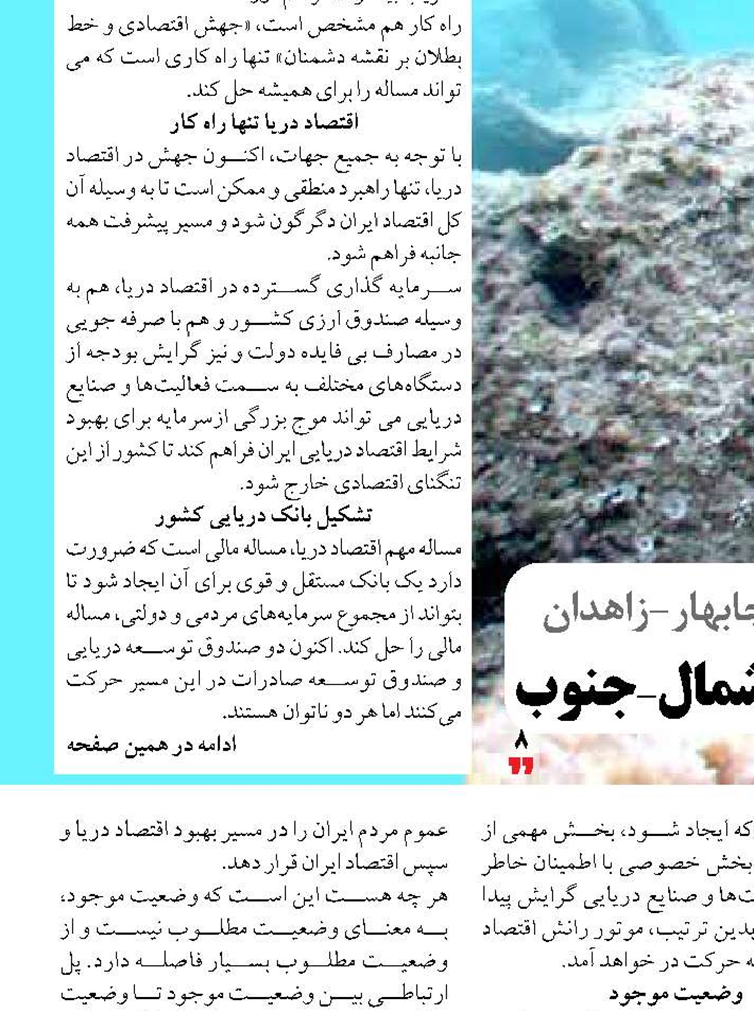 ضرورت جهش اقتصاد دریا در شرایط بحران