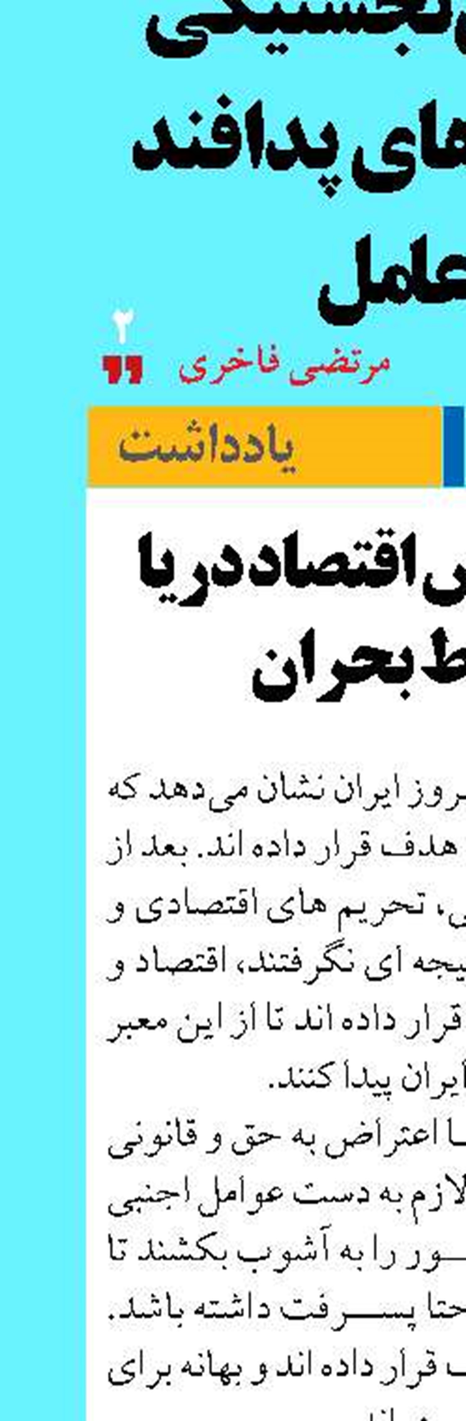 ضرورت جهش اقتصاد دریا در شرایط بحران