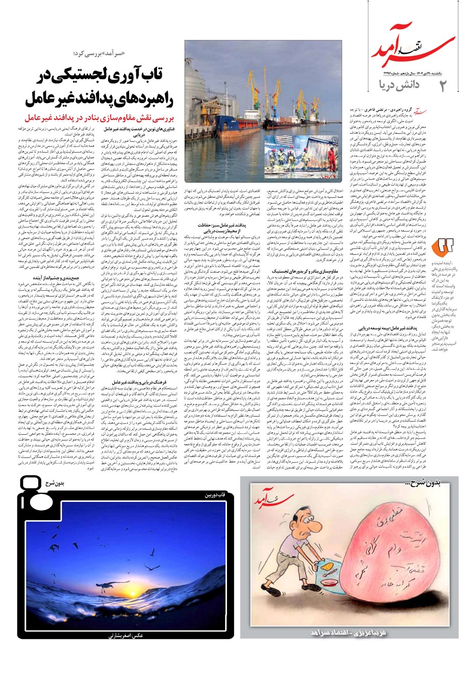 روزنامه تاریخ ۲۲ دی ۱۴۰۴