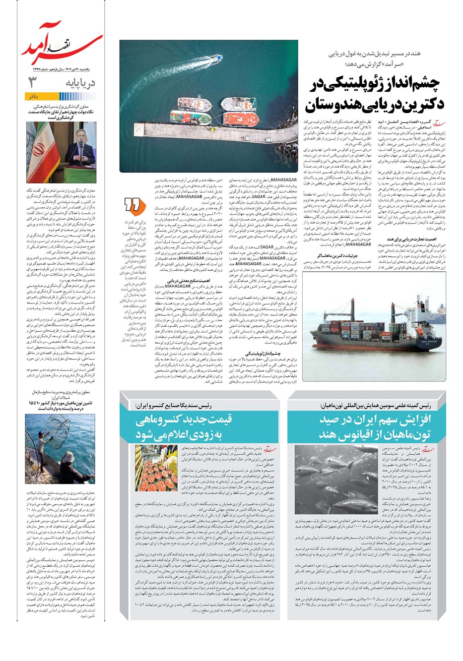 روزنامه تاریخ ۲۲ دی ۱۴۰۴