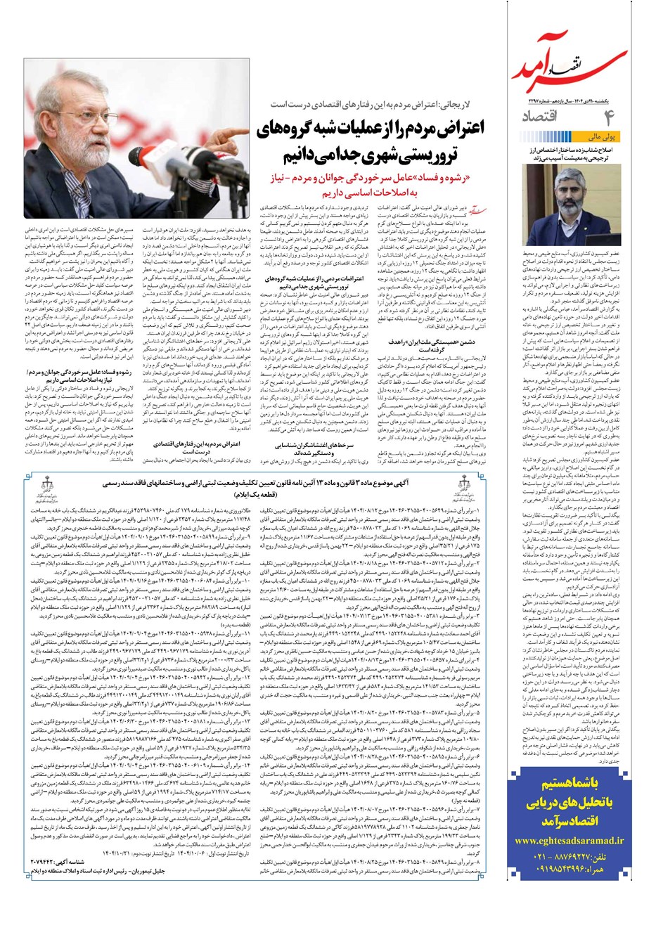 روزنامه تاریخ ۲۲ دی ۱۴۰۴