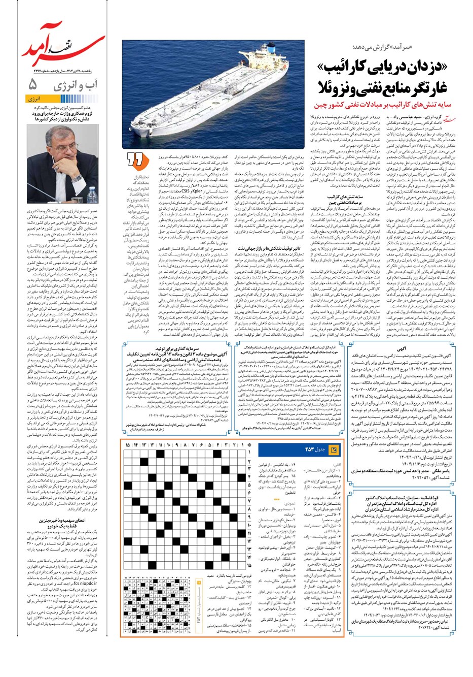 روزنامه تاریخ ۲۲ دی ۱۴۰۴