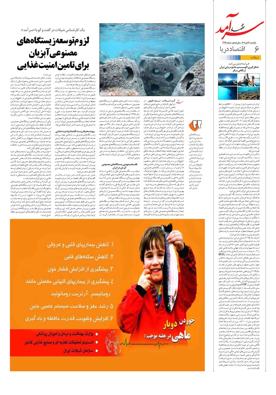 روزنامه تاریخ ۲۲ دی ۱۴۰۴