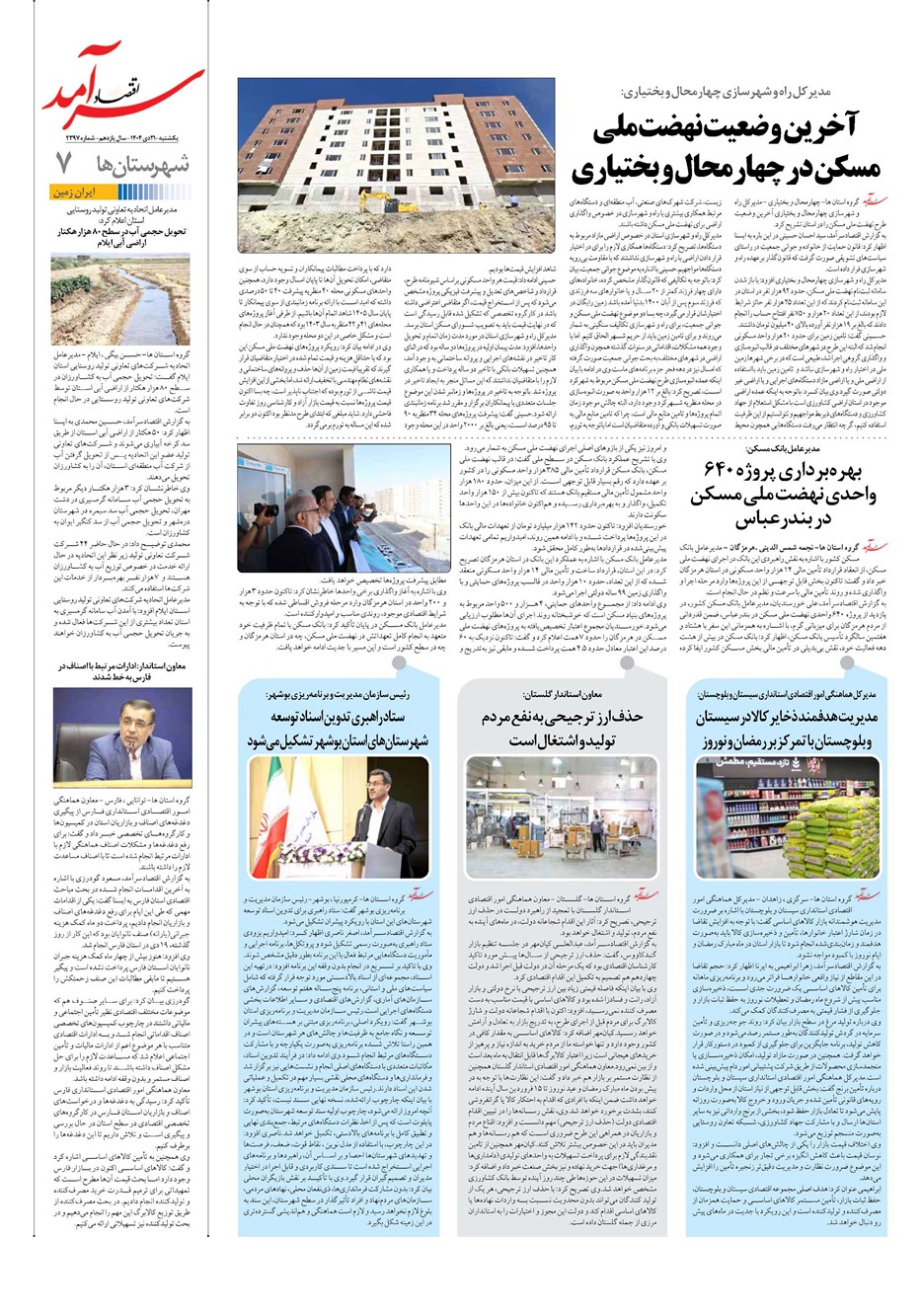 روزنامه تاریخ ۲۲ دی ۱۴۰۴