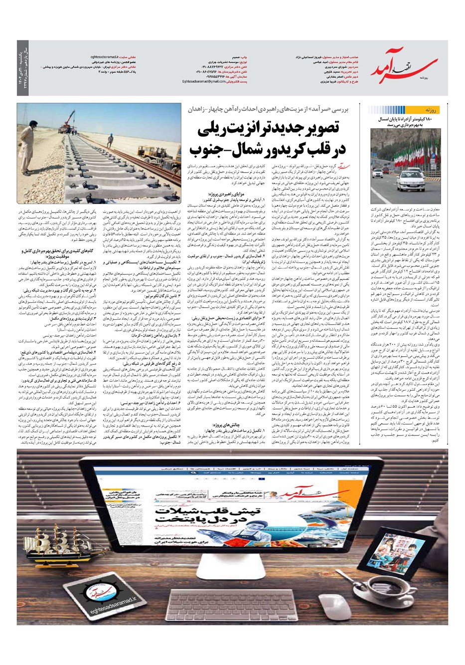 روزنامه تاریخ ۲۲ دی ۱۴۰۴