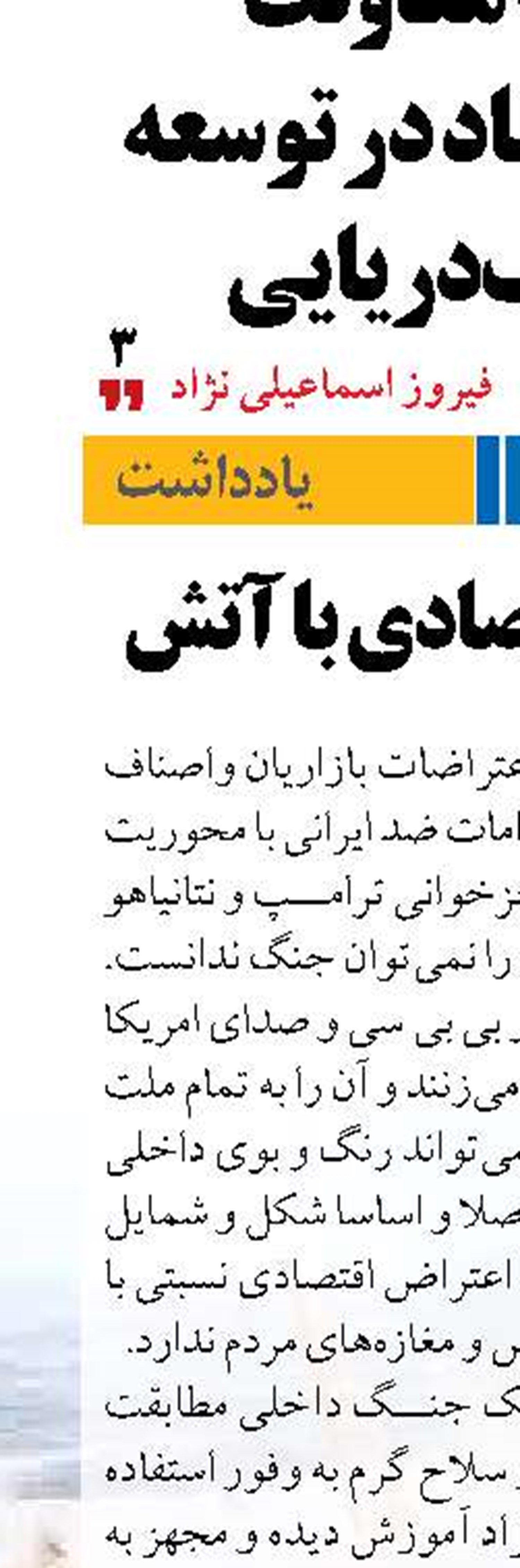 راه حل اقتصادی با آتش