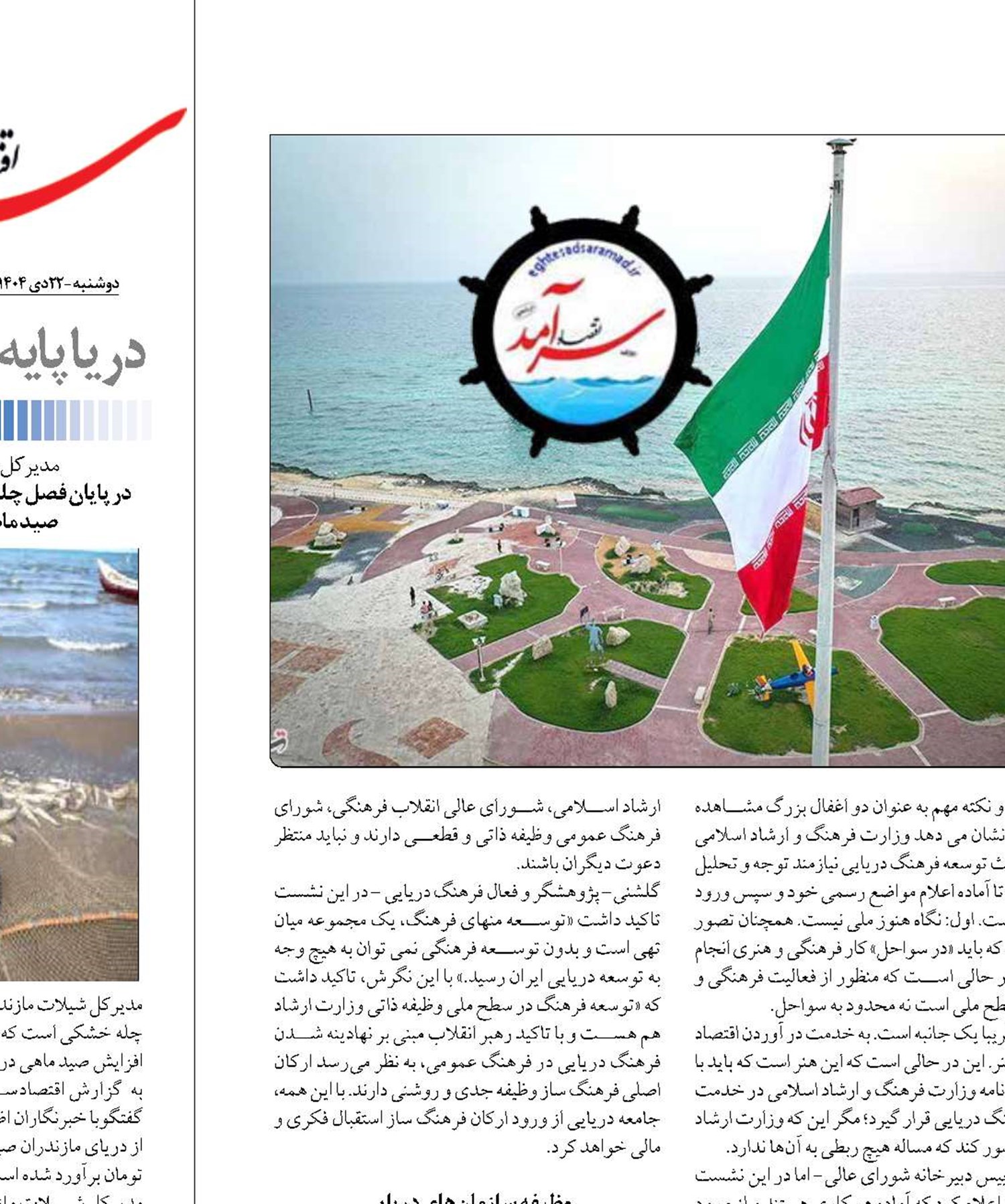 پیشگامی معاونت هنری ارشاد  در توسعه فرهنگ دریایی
