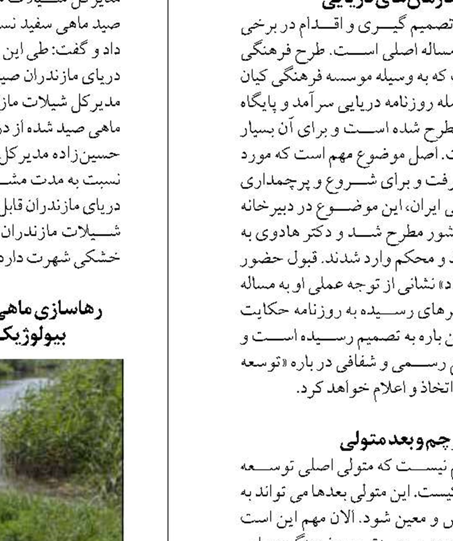 احیای خلیج گرگان و تالاب‌های میانکاله برای کشورمان حیثیتی است