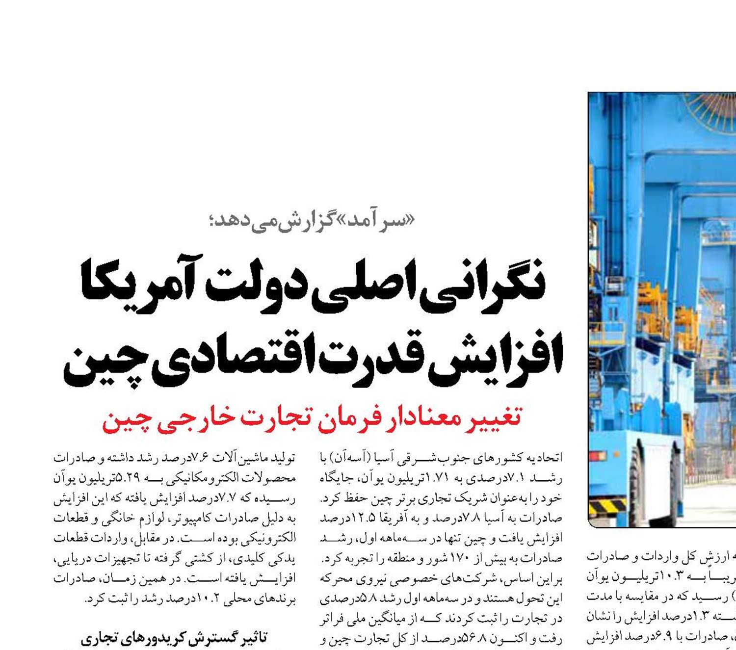 نگرانی اصلی دولت آمریکا افزایش قدرت اقتصادی چین 