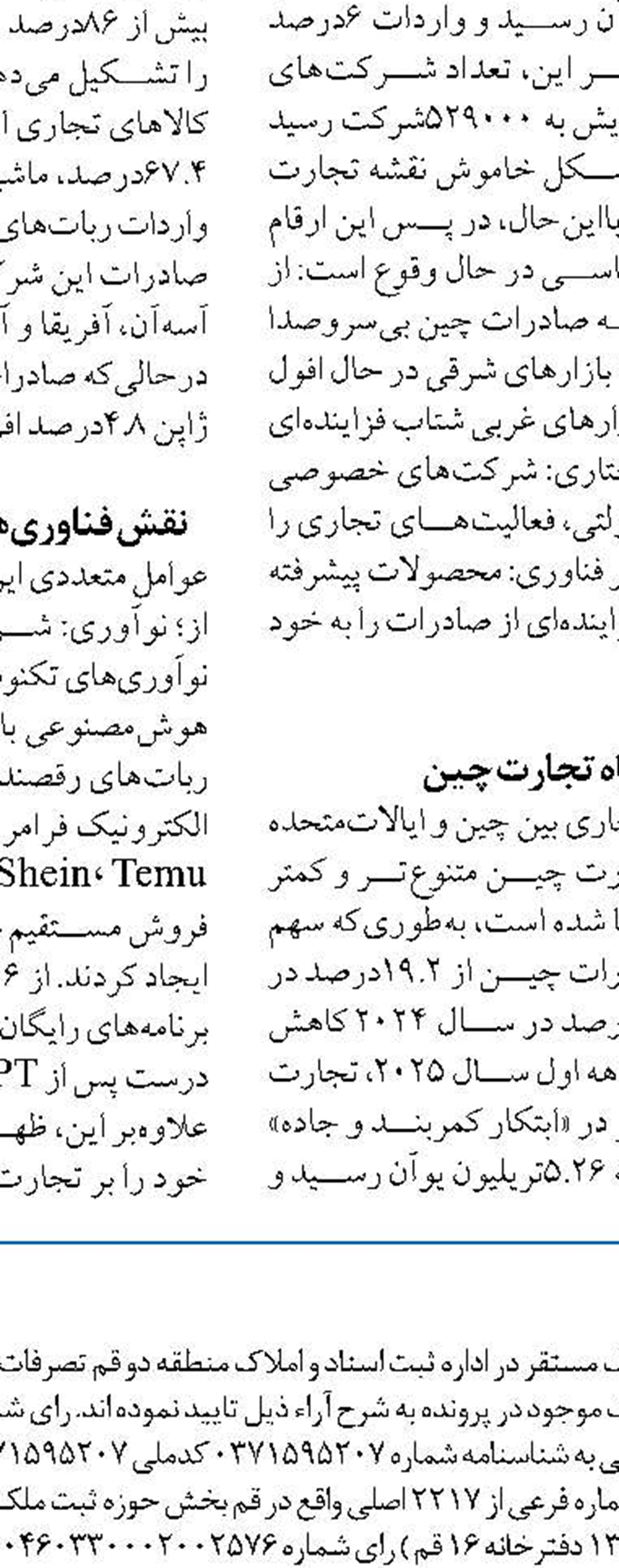 اجرای مفاد قانون برنامه هفتم راهکار مهار نوسانات ارزی