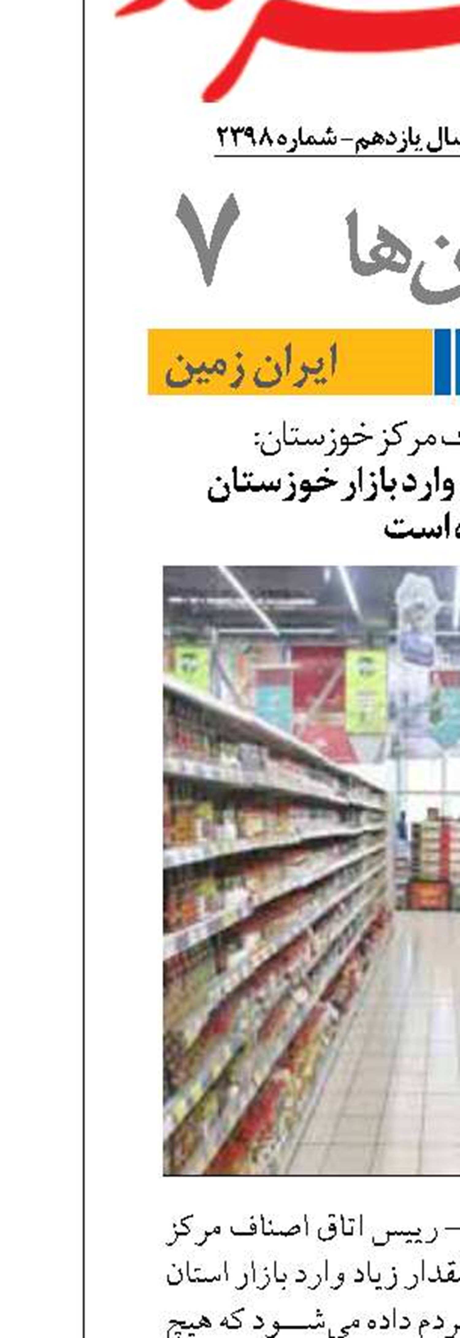 کالا به میزان کافی وارد بازار خوزستان  شده است