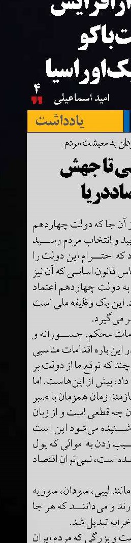 از وفاق ملی تا جهش  در اقتصاددریا