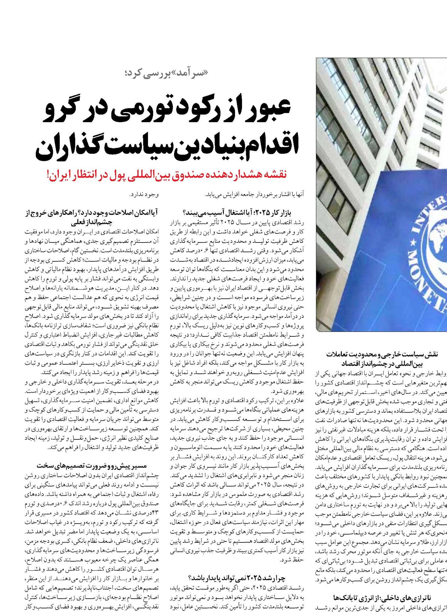 نقشه هشداردهنده صندوق بین‌المللی پول در انتظار ایران