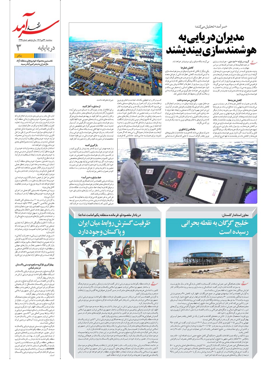 روزنامه تاریخ ۲۴ دی ۱۴۰۴