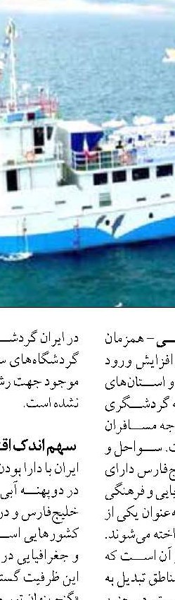 افزایش بهره‌وری در مزارع آبزی‌پروری خراسان شمالی نیازمند ورود دستگاه‌های جدید است