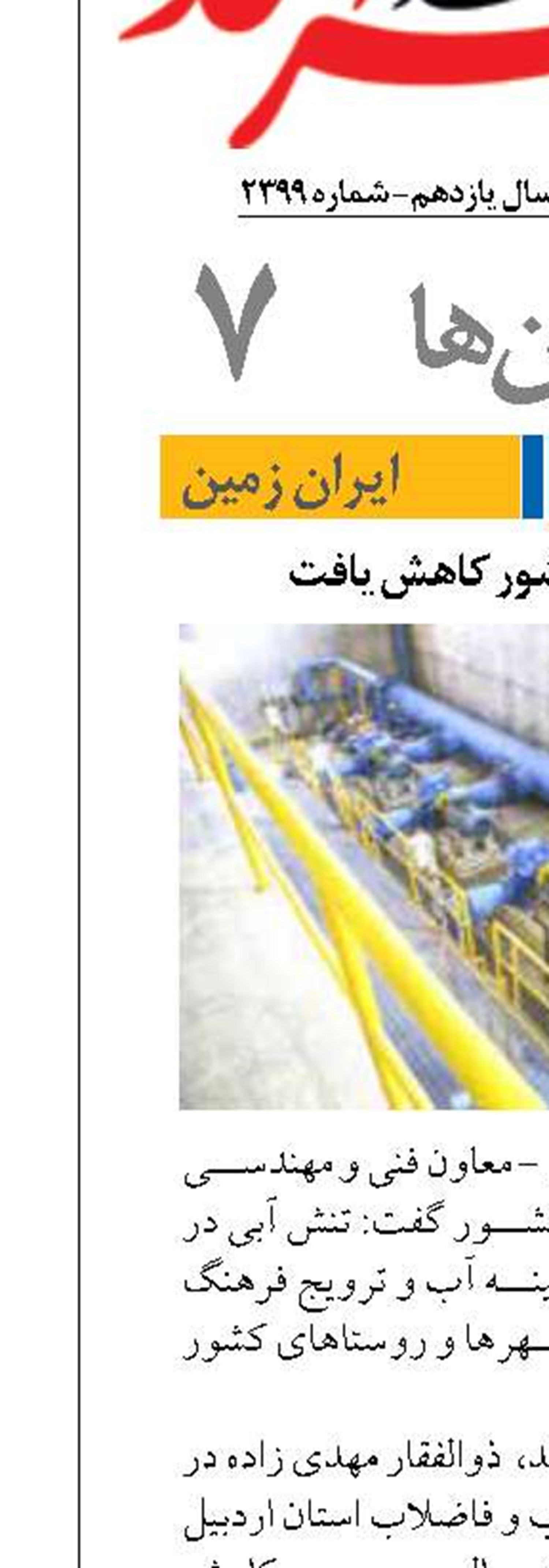 تنش آبی در کشور کاهش یافت