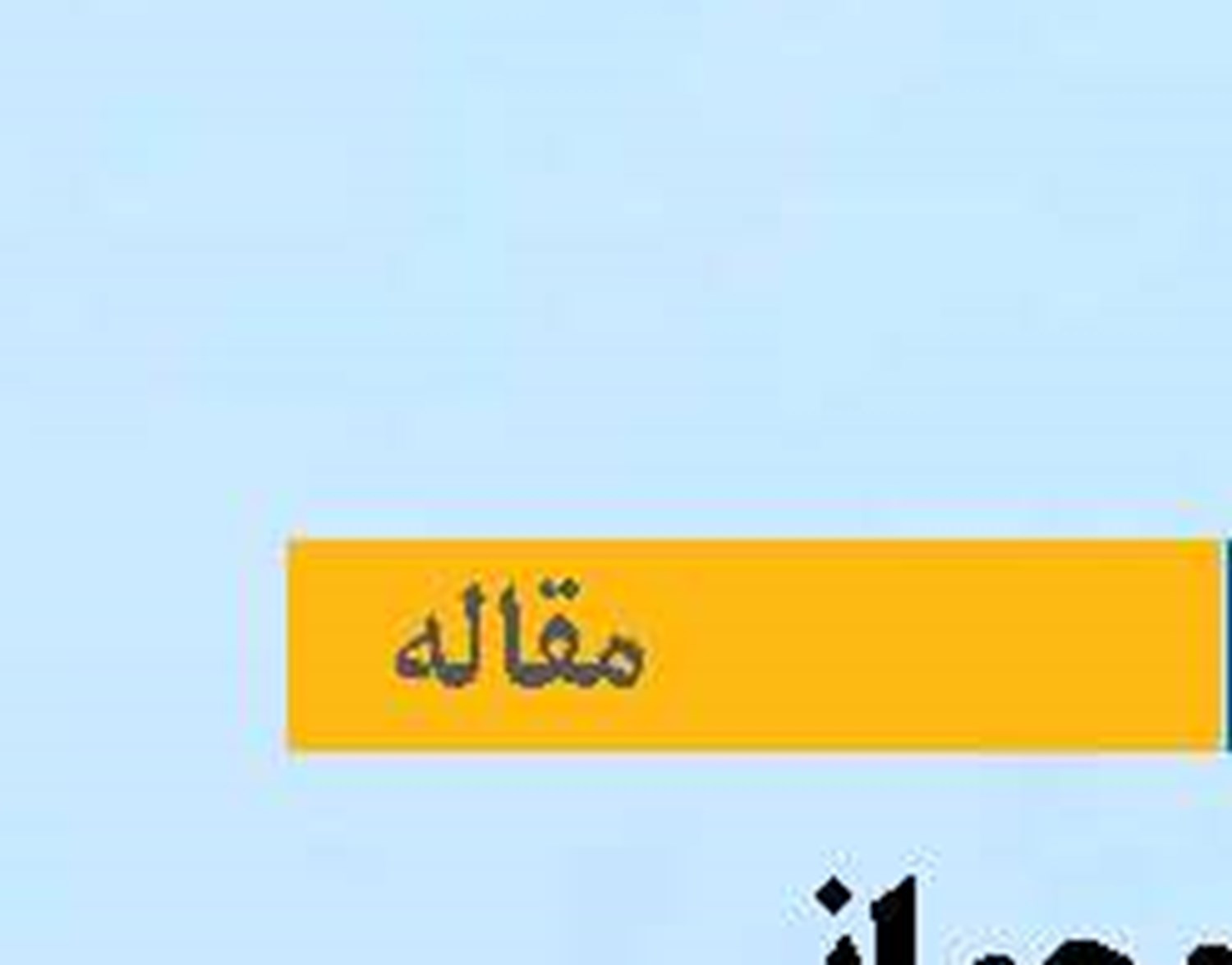 خاستگاه جهانی ICS  در نظام حکمرانی دریایی