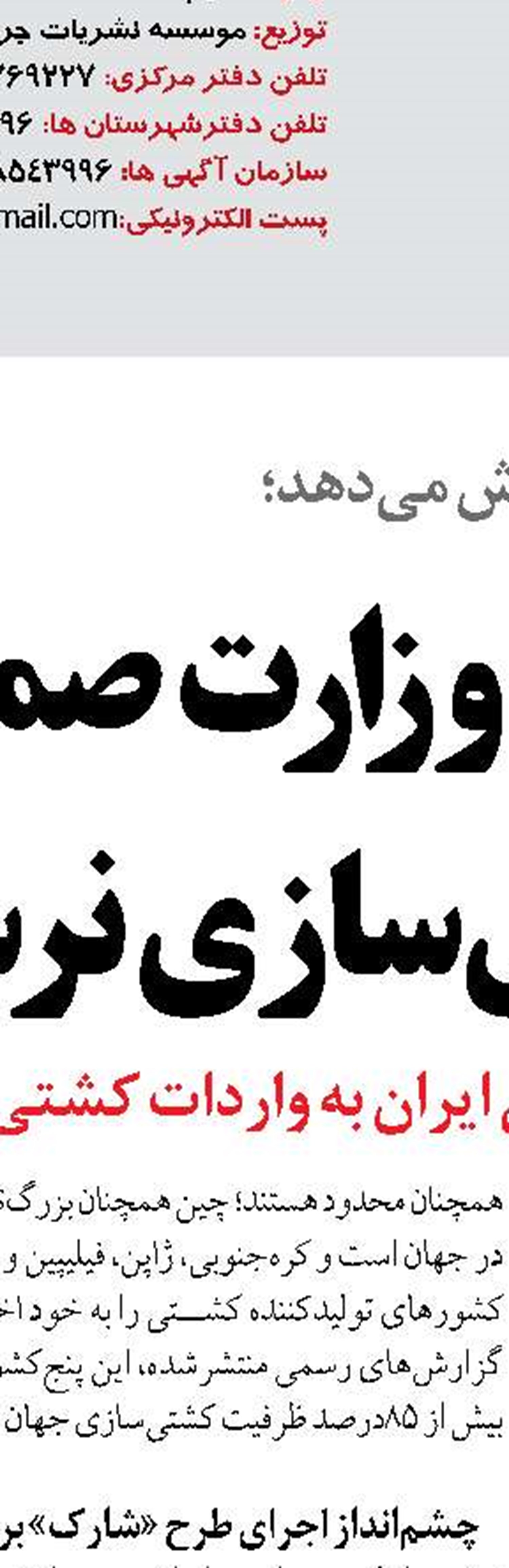 ۸۳۰۰ کیلومتر از کریدورهای ده‌گانه کشور آسفالت و ایمن‌سازی شد 