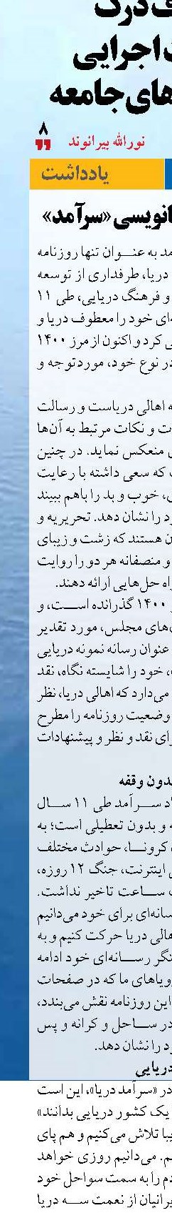 1400 شماره دریانویسی «سرآمد» 