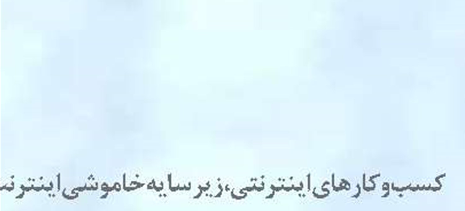  اگر رضایت مردم را داشته باشیم، تلاش‌ دشمنان راه به جایی نخواهد برد