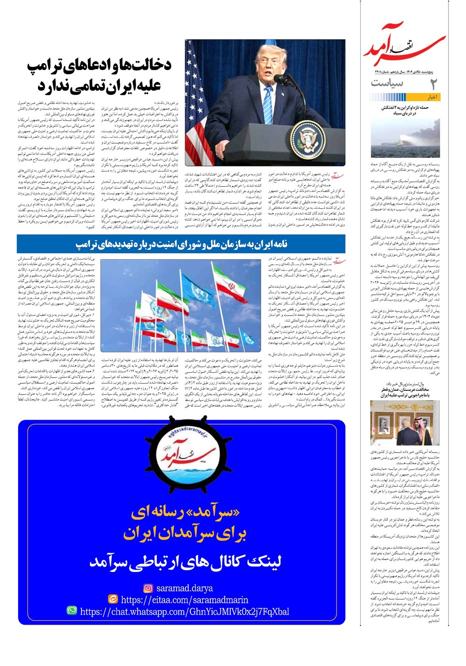 روزنامه تاریخ ۲۶ دی ۱۴۰۴