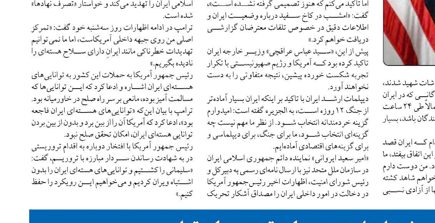 نامه ایران به سازمان ملل و شورای امنیت درباره تهدیدهای ترامپ
