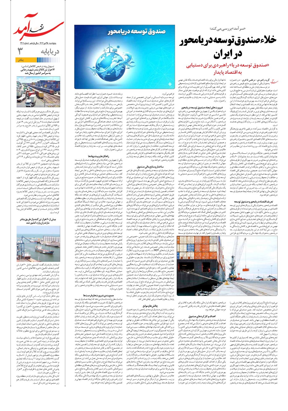 روزنامه تاریخ ۲۶ دی ۱۴۰۴