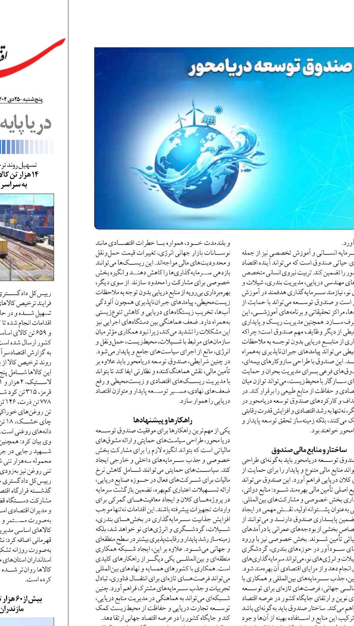 خلاء صندوق توسعه دریامحور  در ایران