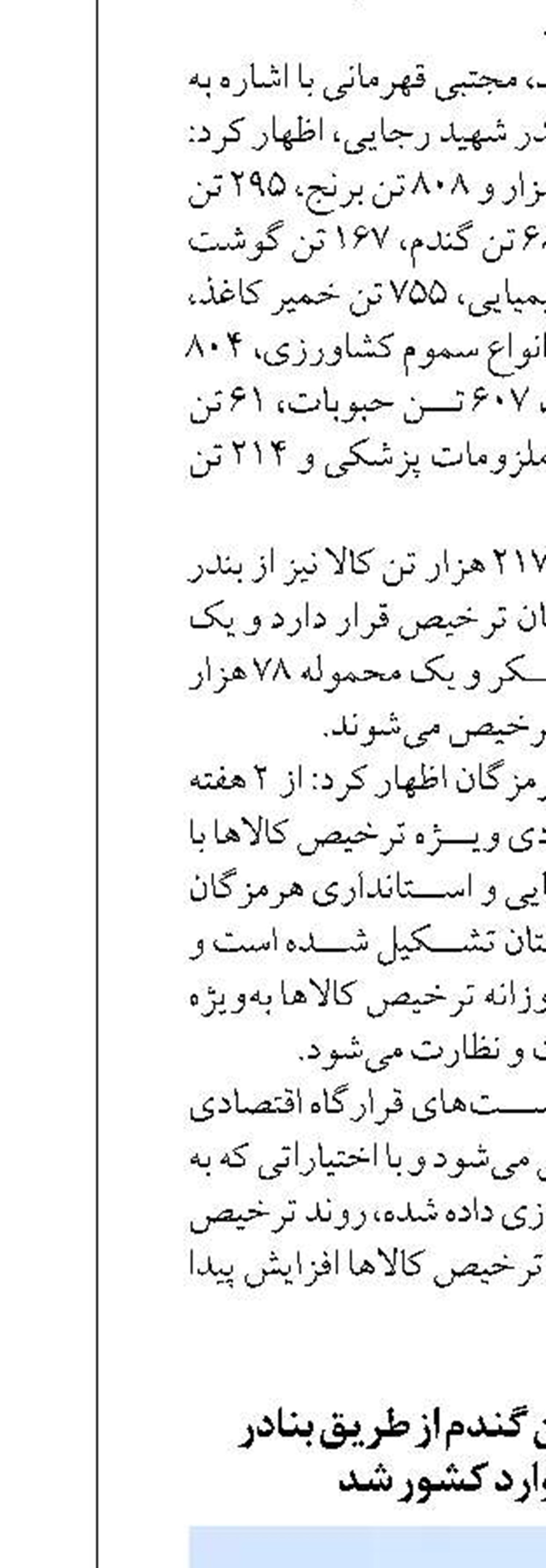 بیش از۶۰ هزار تن گندم از طریق بنادر مازندران وارد کشور شد