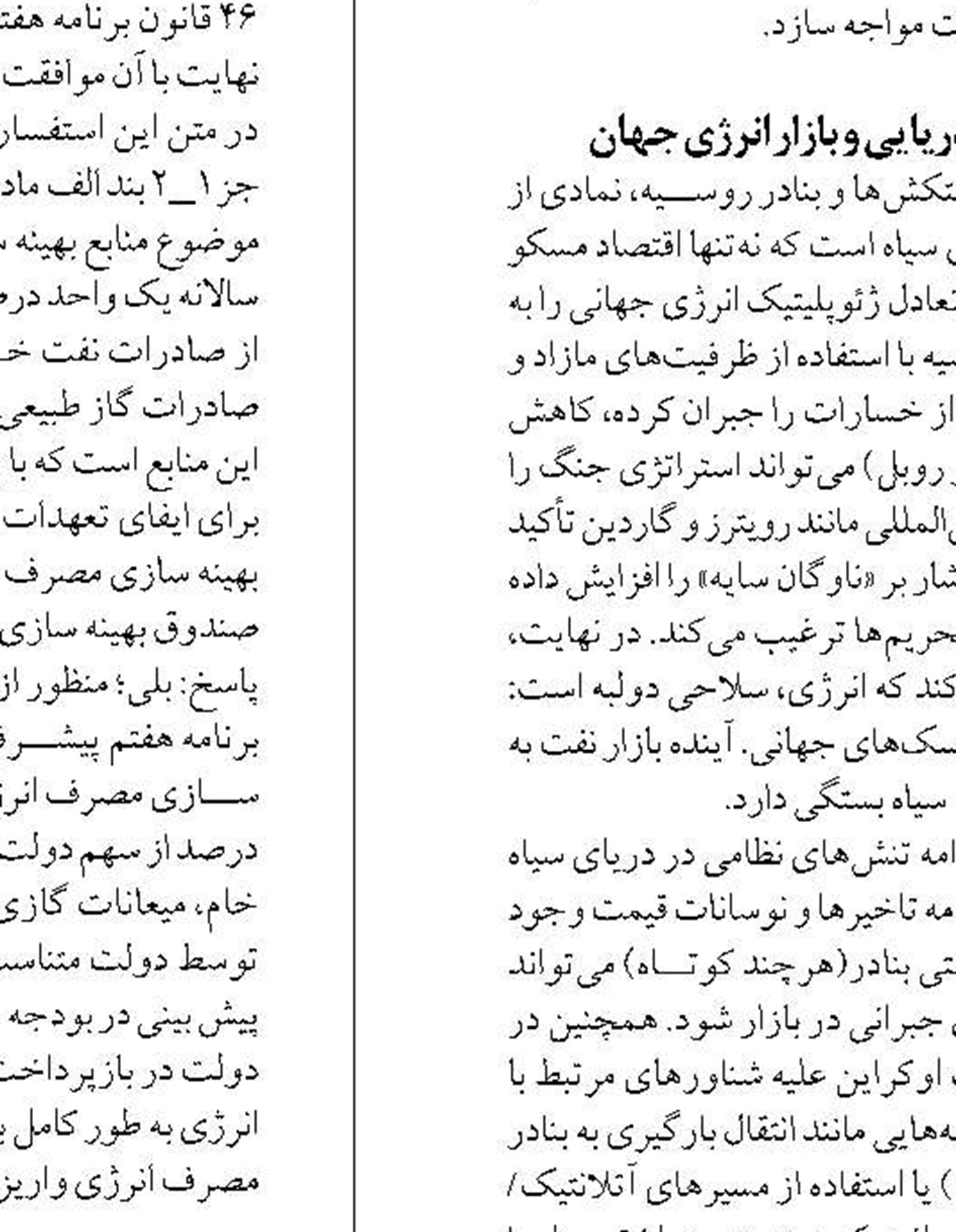بررسی اعتبارات آب و فاضلاب در لایحه بودجه ۱۴۰۵ 