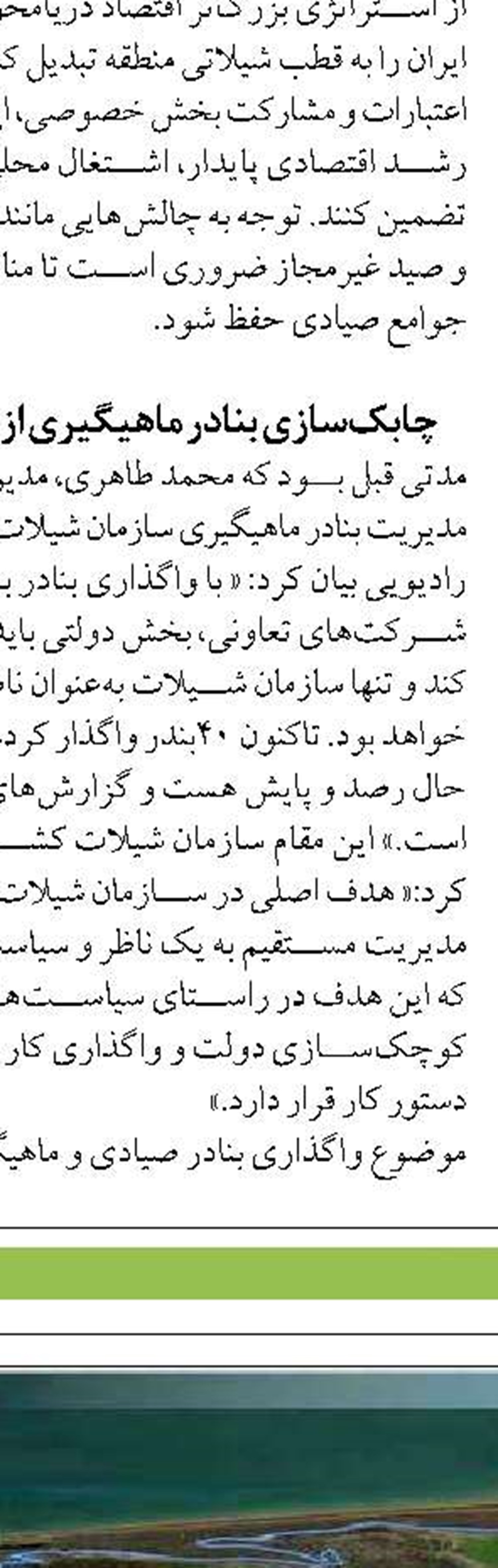 اجرای طرح پرورش ماهی‌های گرمابی  در سیریک هرمزگان